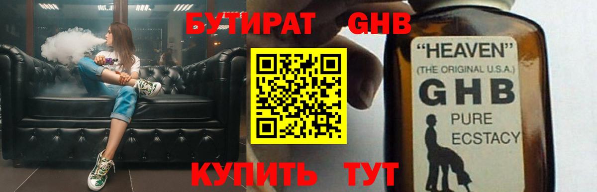 Бутират GHB  БУТИРАТ  Назарово  Вход с VPN 