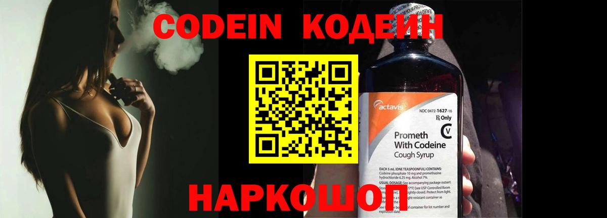 Кодеиновый сироп Lean Purple Drank  Кодеиновый сироп Lean Purple Drank  Вход с VPN  Назарово 