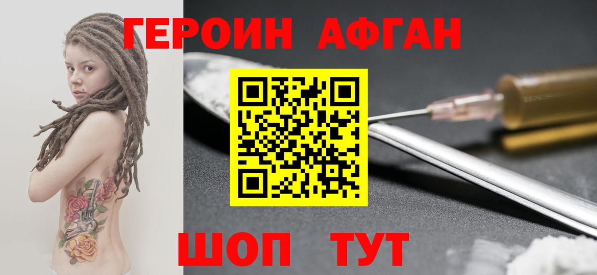 ГЕРОИН Heroin Назарово