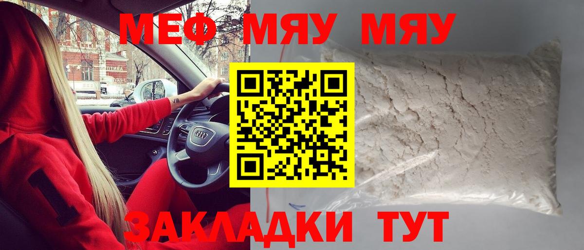Меф мяу мяу  Назарово