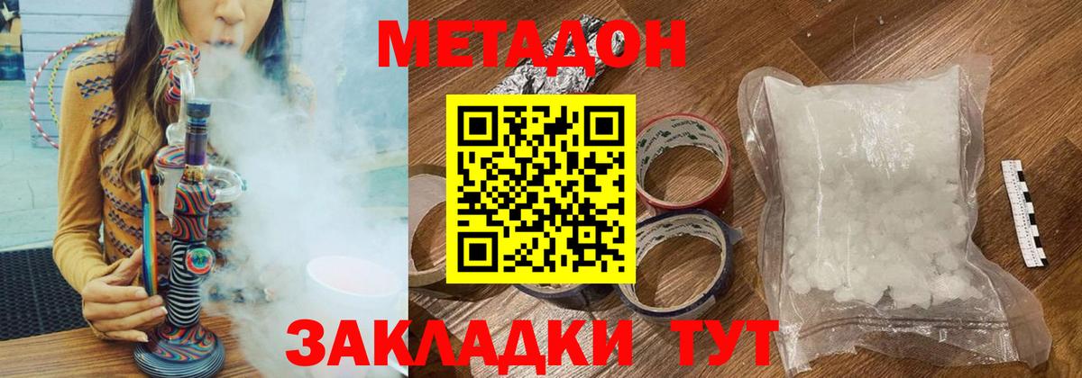 Назарово  МЕТАДОН кристалл  МЕТАДОН мёд  Вход с VPN 